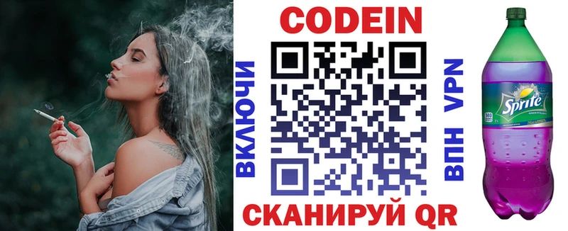 Кодеин Purple Drank  Еманжелинск 