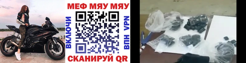 МЯУ-МЯУ mephedrone  Еманжелинск 